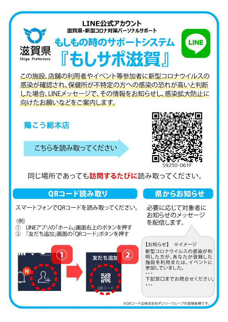 滋賀 県 コロナ ウイルス 感染 者 今日